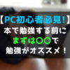 PC初心者向けの記事です